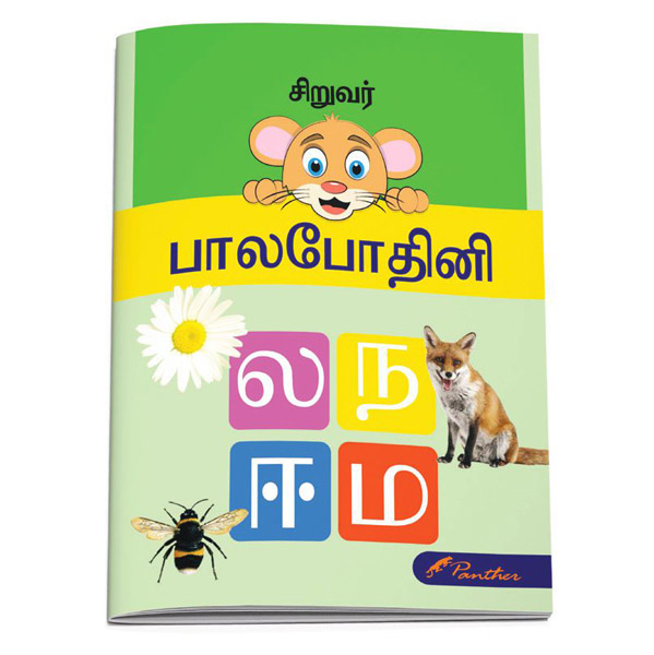 TAMIL ALPHABET BOOK - Educational Toys - in Sri Lanka